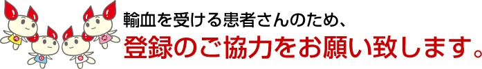 登録のご協力