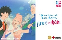 はたちの献血の画像