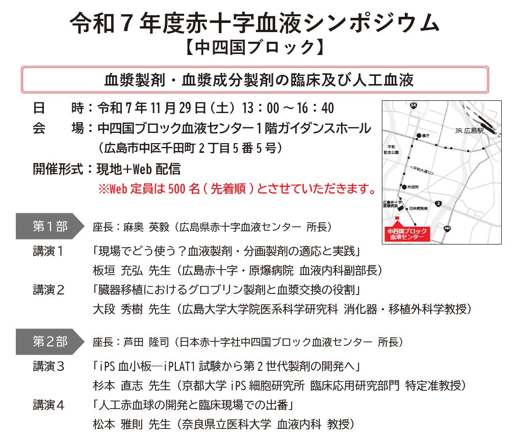 令和7年度赤十字血液シンポジウム.png