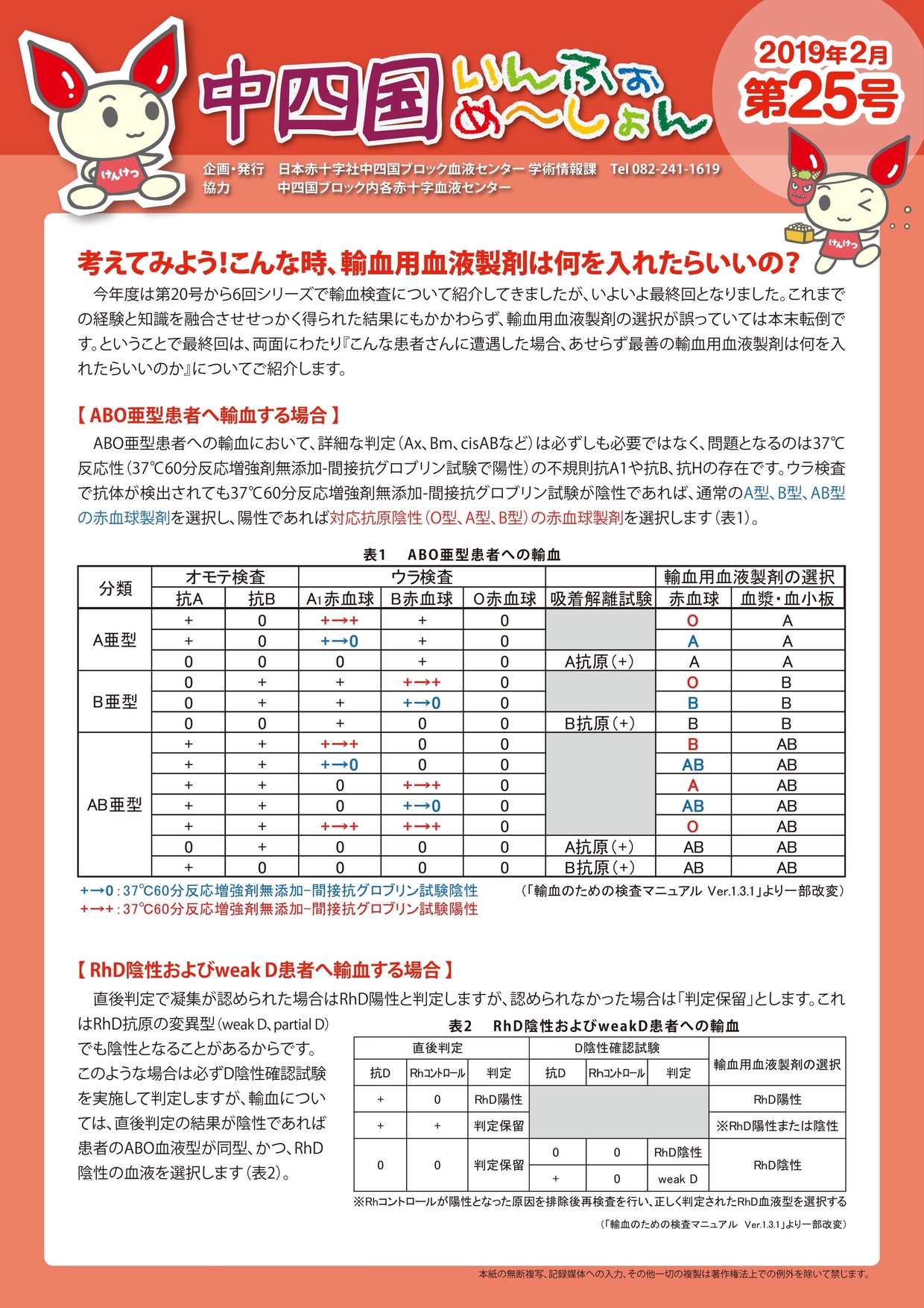 中四国いんふぉめ～しょん　第25号のサムネイル