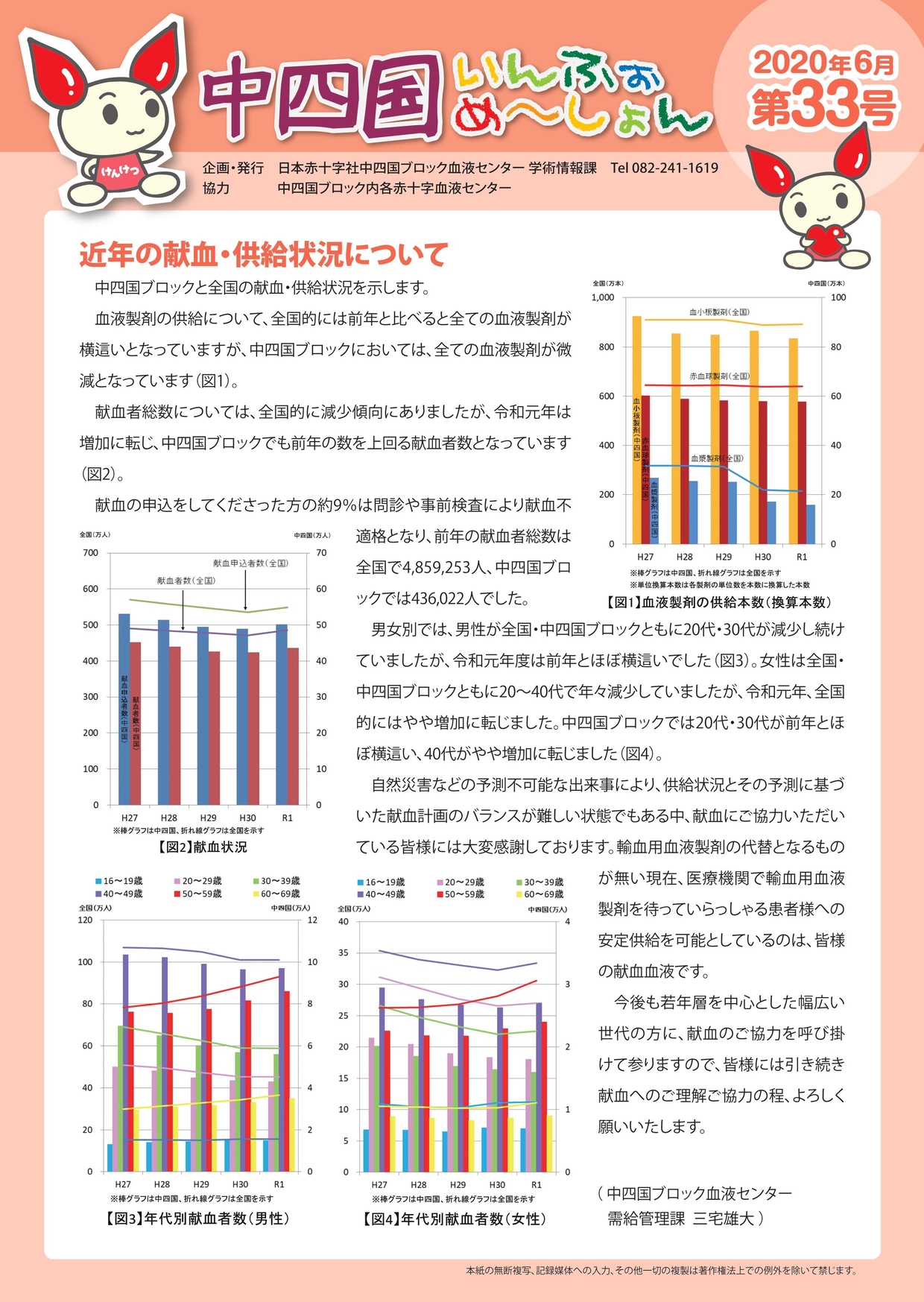 中四国いんふぉめ しょん 中四国ブロック血液センター 日本赤十字社