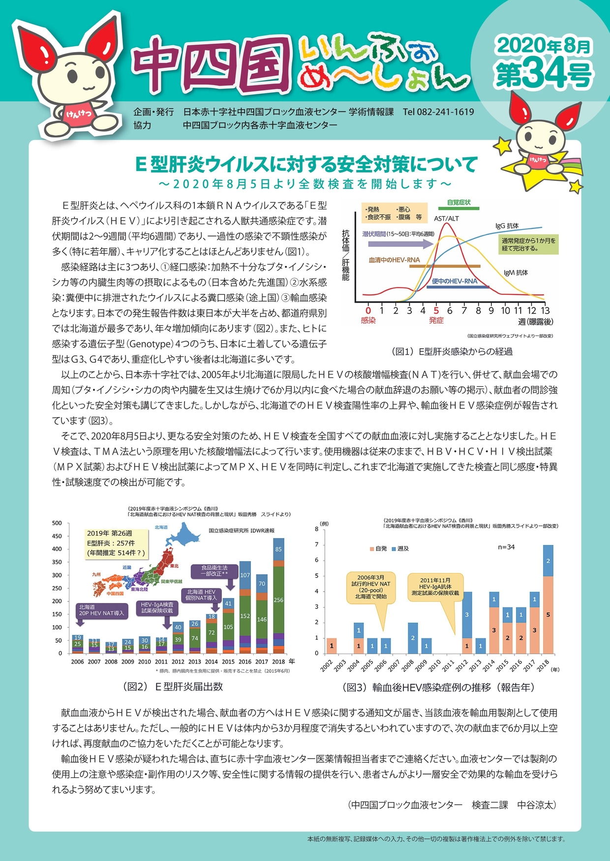 中四国いんふぉめ～しょん　第34号のサムネイル