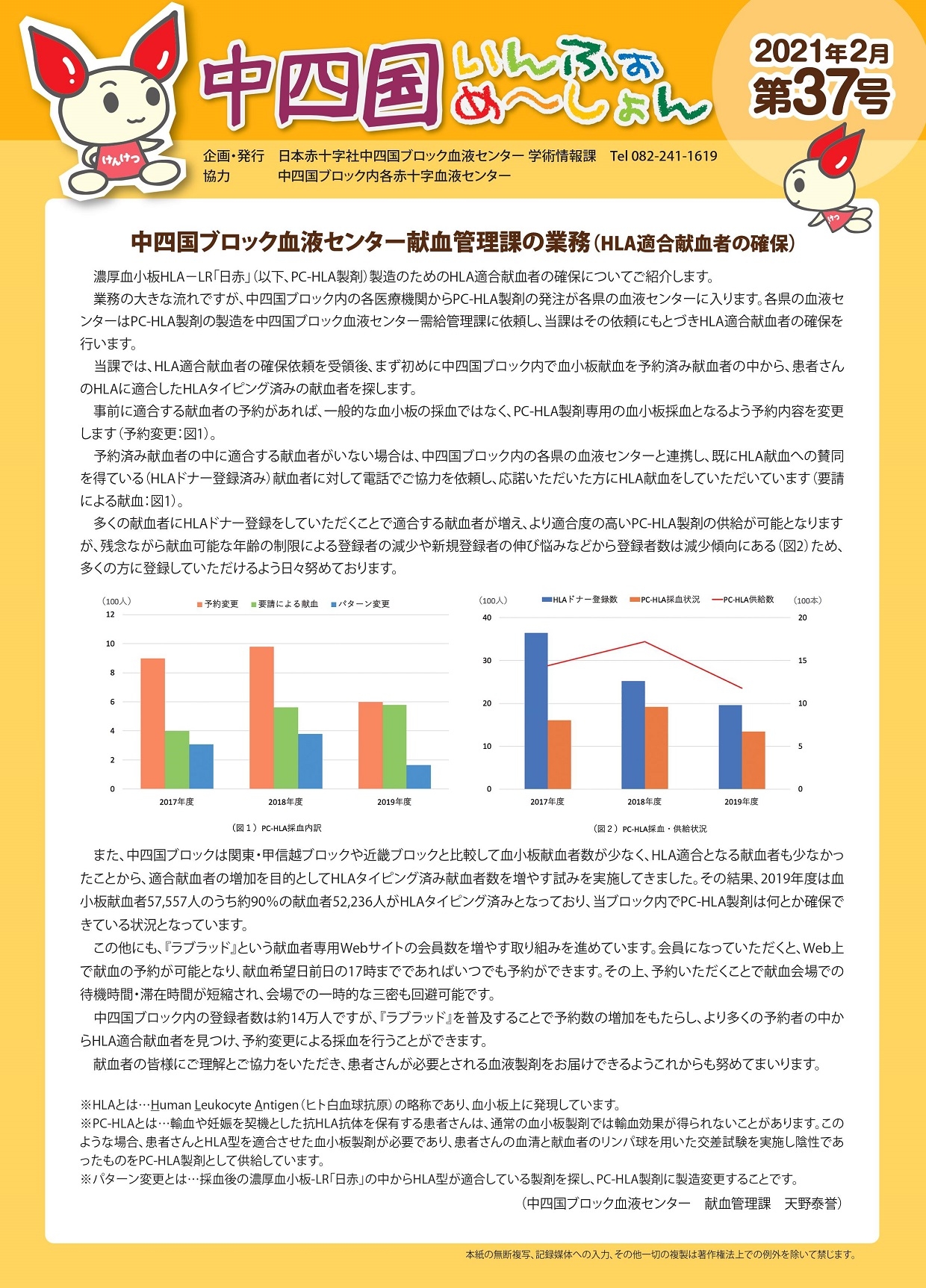 中四国いんふぉめ～しょん　第37号のサムネイル