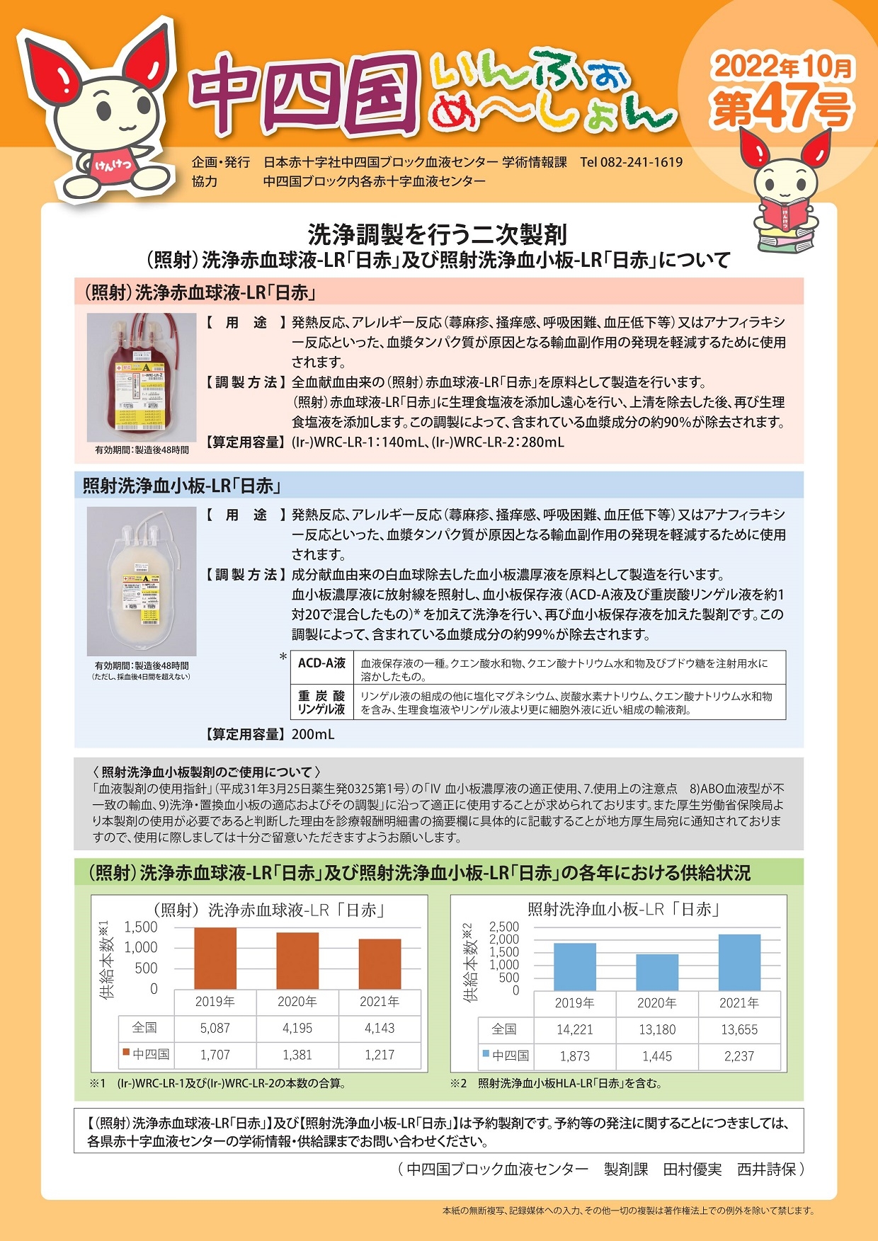 中四国いんふぉめ～しょん　第47号のサムネイル