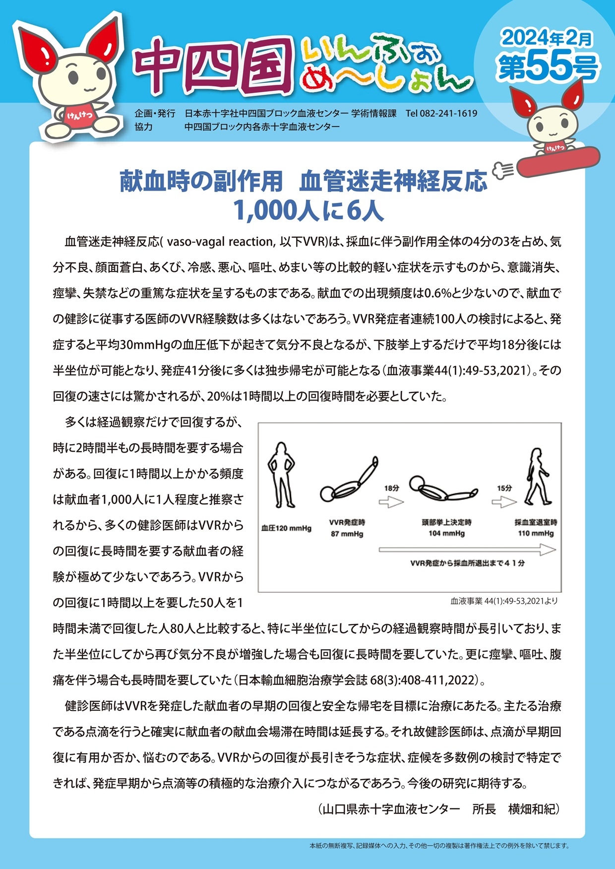 中四国いんふぉめ～しょん　第55号のサムネイル