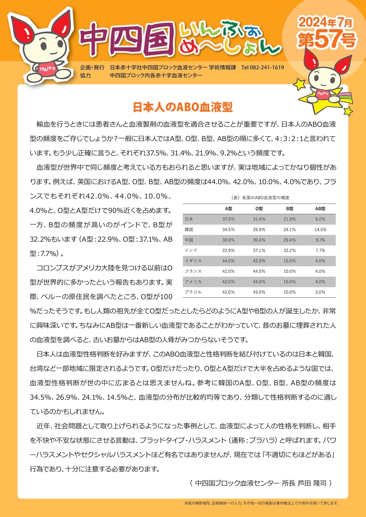 中四国いんふぉめ～しょん　第57号のサムネイル