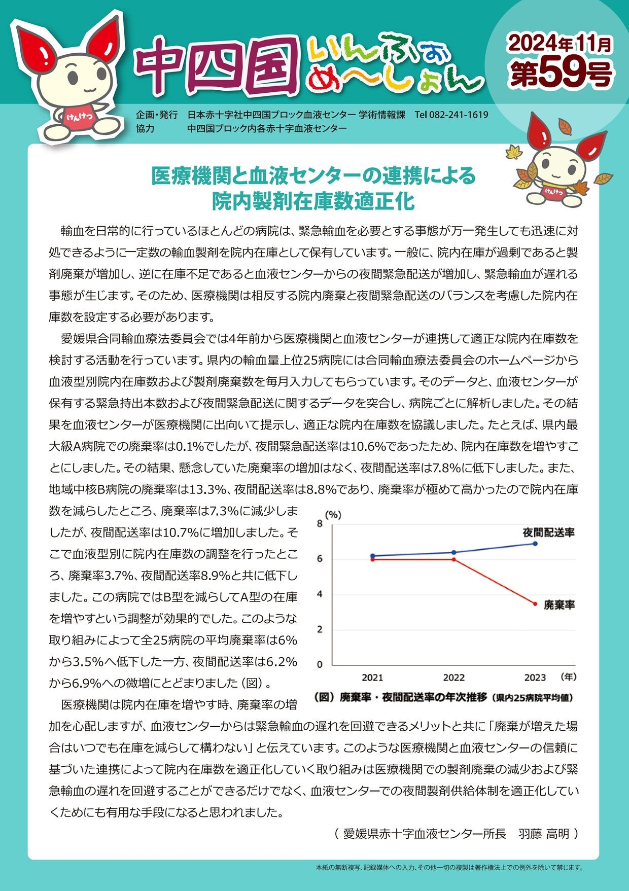 中四国いんふぉめ～しょん　第59号のサムネイル