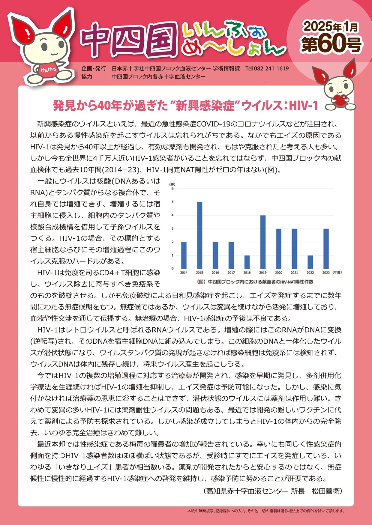 中四国いんふぉめ～しょん　第60号のサムネイル