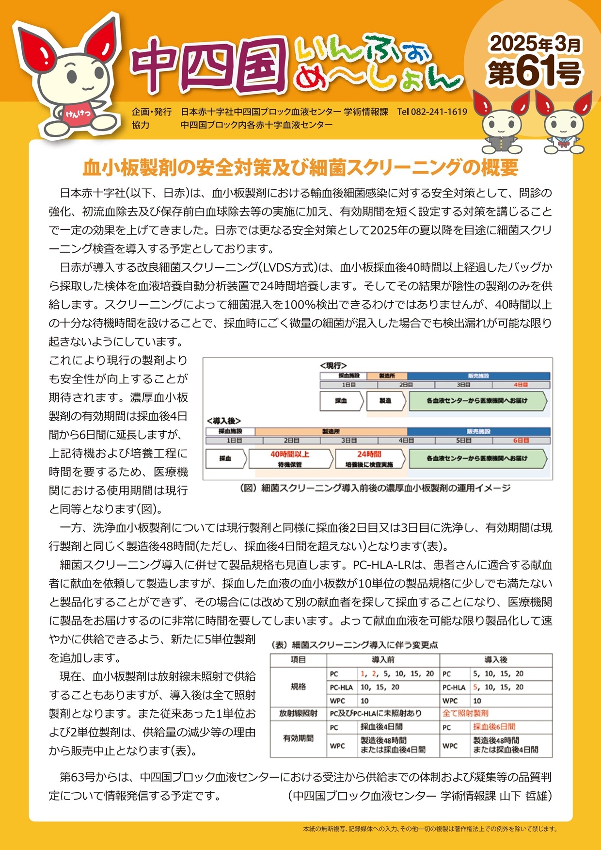 中四国いんふぉめ～しょん　第61号のサムネイル