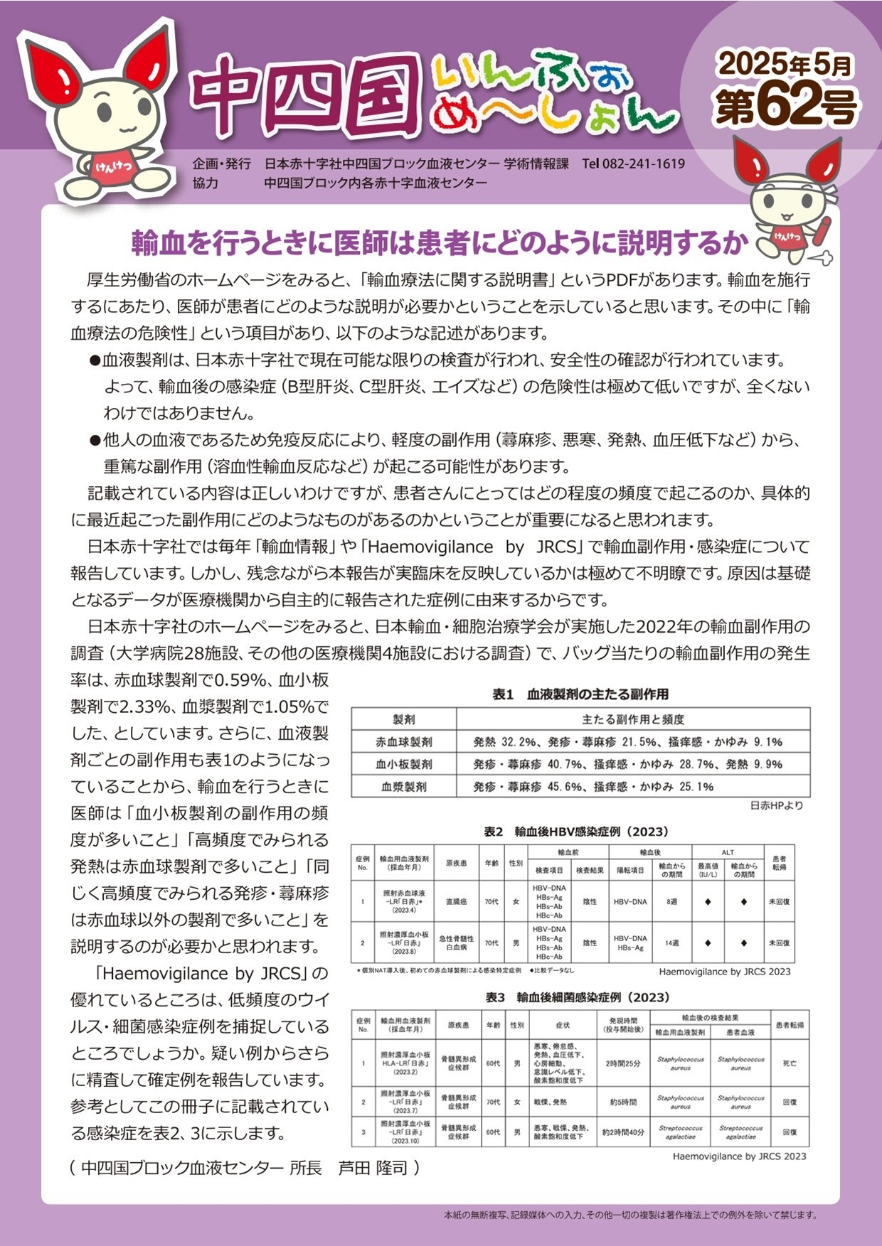 中四国いんふぉめ～しょん　第62号のサムネイル
