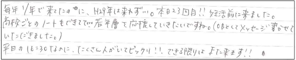 毎年年1で来てたのに、H29年は来れず...。本日23回目！！妊活前に来ました。高校ごとのノートもできてて...若年層を応援していきたいですね。（OBとしてメッセージ書かせていただきました。）平日の16:30なのに、たくさん人がいてビックリ！！できる限りはまた来ます！！