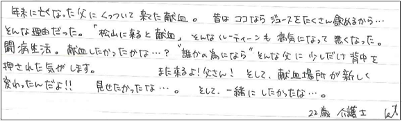 年末に亡くなった父にくっついて来てた献血。昔はココならジュースをたくさん飲めるから...そんな理由だった。「松山に来ると献血」そんなルーティーンも病気になって無くなった。闘病生活。献血したかったかな...？