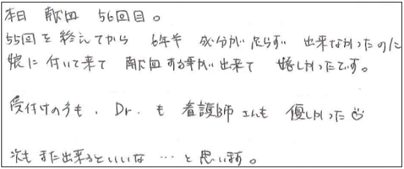 本日献血56回目。55回を終えてから6年半成分が足らず出来なかったのに娘に付いて来て献血する事が出来て嬉しかったです。受付の方もDr.も看護師さんも優しかった。次もまた出来るといいな...と思います。