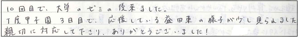 10回目で、大学のゼミの後に来ました。丁度甲子園3日目で、応援している益田東の様子が少し見られました。親切に対応して下さり、ありがとうございました！