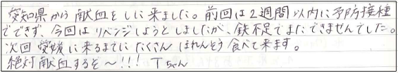 愛知県から献血をしに来ました。前回は2週間以内に予防接種でできず、今回はリベンジしようとしましたが、鉄不足でまたできませんでした。次回愛媛に来るまでにたくさんほうれんそう食べて来ます。絶対献血するぞ～！！！