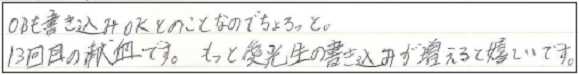 OBも書き込みOKとのことなのでちょろっと。13回目の献血です。もっと愛光生の書き込みが増えると嬉しいです。