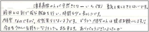 済美高校の人が全然来てな～い（笑）勇気をだしてきてほしいです。前回とは別で成分献血を行い、時間も少し長かったです。AB型なのですが、全然足りてないようです。どうかAB型の人は提供お願いします！！今日もうれしい気持ちになりました。また来ます。ありがとうございました♥