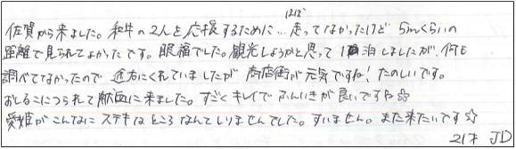 佐賀から来ました。和牛の2人を応援するために...ほぼ走ってなかったけど5mくらいの距離で見られてよかったです。眼福でした。観光しようかと思って1泊しましたが、何も調べてなかったので途方にくれていましたが商店街が元気ですね！たのしいです。おしるこにつられて献血に来ました。すごくキレイでふんいきが良いですね。愛媛がこんなにステキなところなんてしりませんでした。すいません。また来たいです☆21才JD