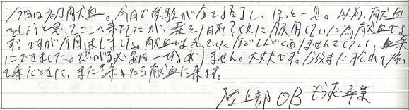 今日は初献血。今月で受験が全て終了し、もっと一息。以前、献血をしようと思ってここへ来ましたが、薬を1日前？頃に服用していた為献血できず。ですが今回はしました。献血は思っていたほどしんどくありませんでしたし、楽にできました。恐がる必要は一切ありません。大丈夫です。今度また松山に帰ってきたときに、また来れたら献血に来ます。陸上部OBもうすぐ卒業