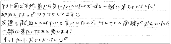 テスト前ですが、前から気になっていたので母と一緒に来ちゃいました！初めてなのでワクワクしてます。友達も献血してみたいと言っていたので、みんなの受験がおちついたら一緒に来たいなあと思います！キットカット美味しかった♥