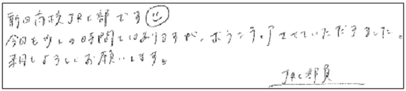 新田高校JRC部です。今日も少しの時間ではありますが、ボランティアさせていただきました。来月もよろしくお願いします。