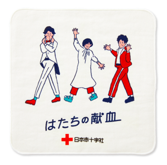 令和3年 はたちの献血キャンペーン 新着ニュース プレスリリース イベント 愛媛県赤十字血液センター 日本赤十字社