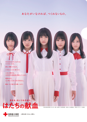 2月28日をもって終了しました 平成31年はたちの献血キャンペーン 乃木坂46オリジナルアイテムをプレゼント 新着ニュース プレスリリース イベント 愛媛県赤十字血液センター 日本赤十字社