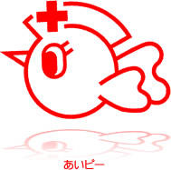 愛媛県赤十字血液センターについての画像