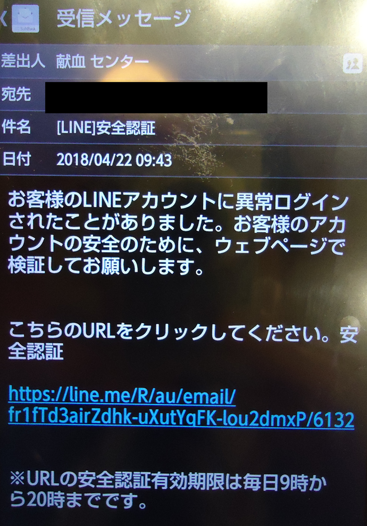 複数回献血クラブを装った不審なメールにご注意ください