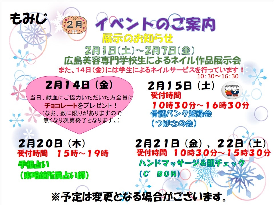 202002-event_momiji(c'bon).jpg