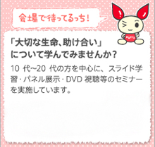 「大切な生命、助け合い」について学んでみませんか？　献血セミナーの画像