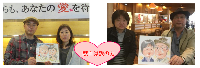 結婚記念献血.png