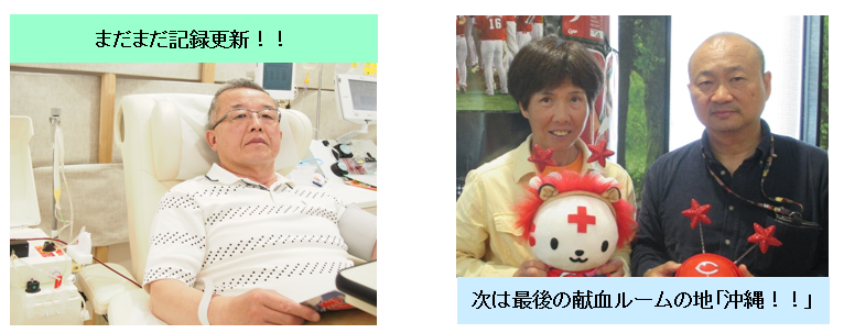 記念献血.png