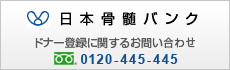 小6_日本骨髄バンクの画像