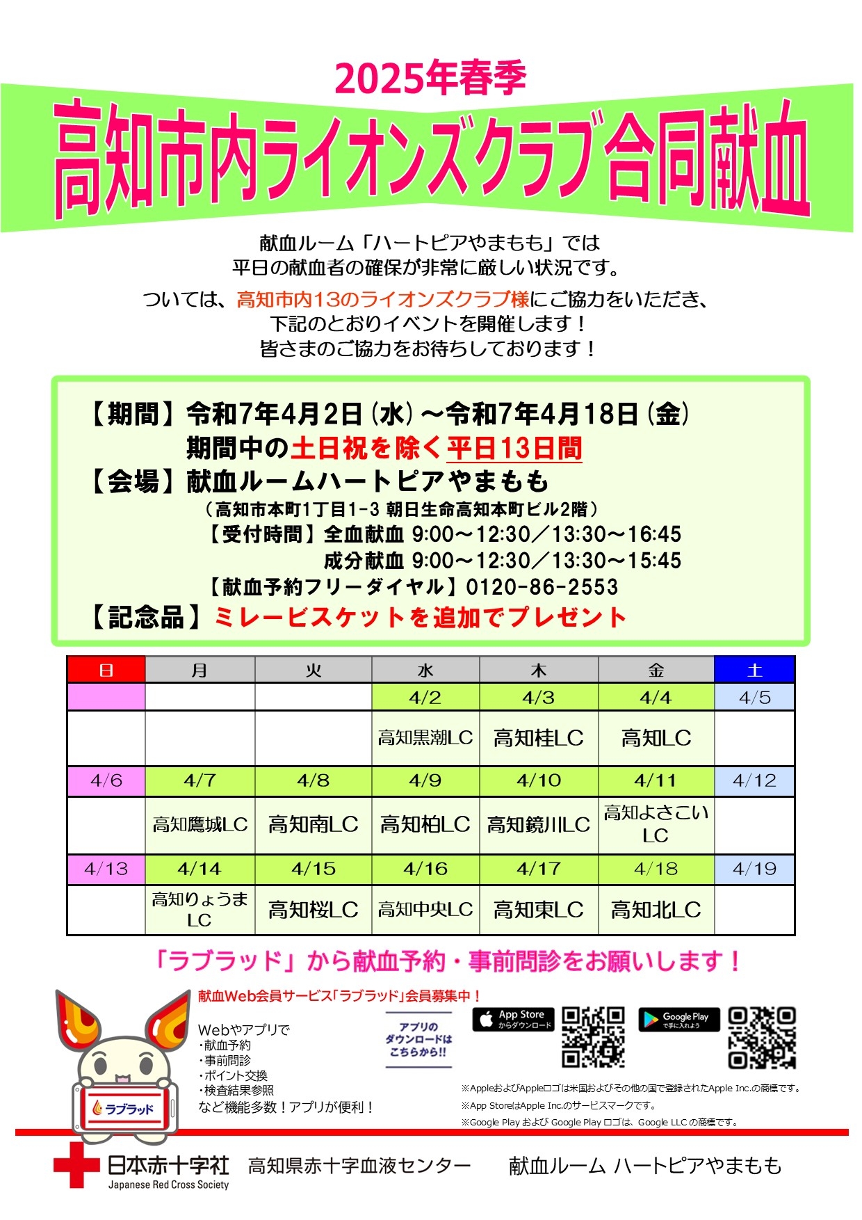 【R7.月】高知市内ライオンズクラブ合同献血のお知らせ.jpg