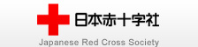 小08_日本赤十字社の画像