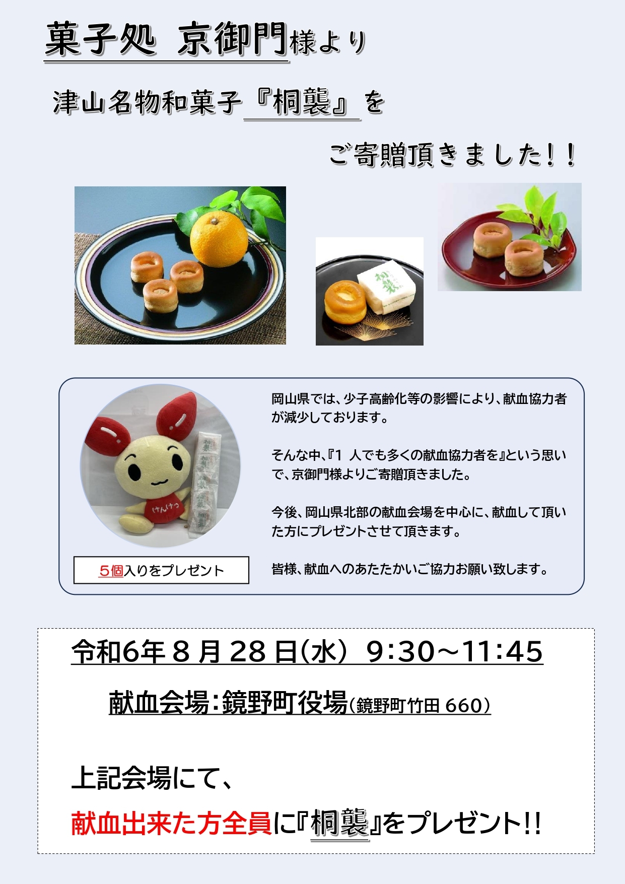 京御門様プレゼント.jpg