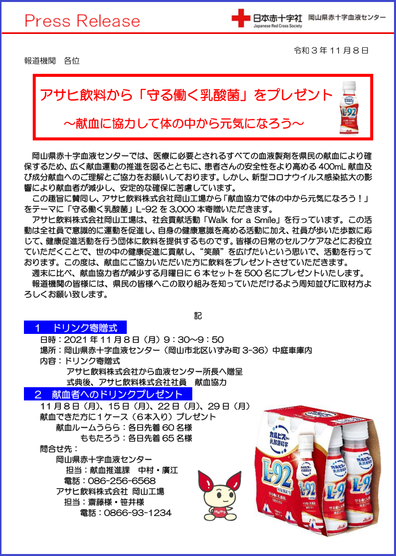 プレスリリース【アサヒ飲料から「守る働く乳酸菌」プレゼント実施！！】.bmp