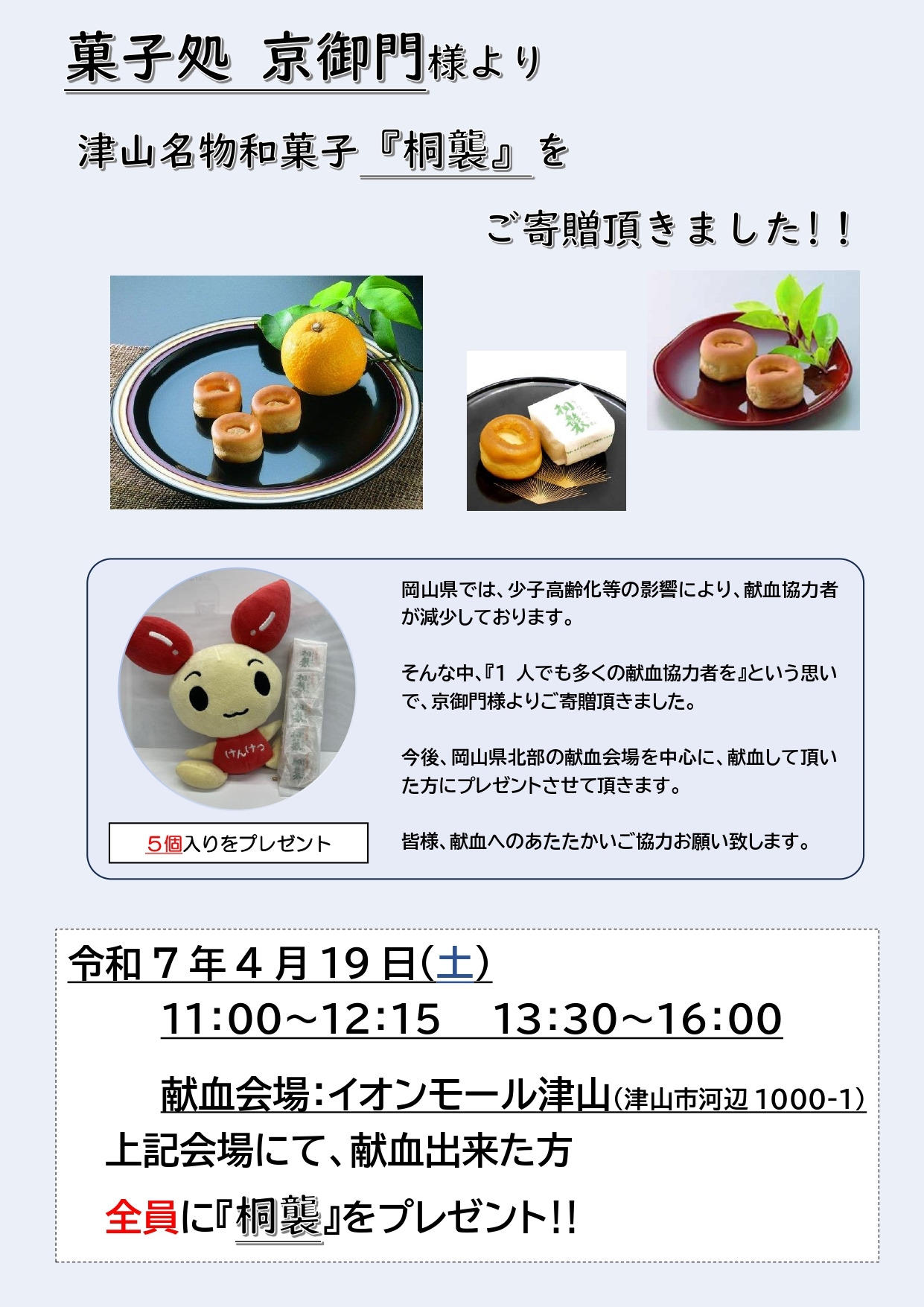 京御門様プレゼント.jpg