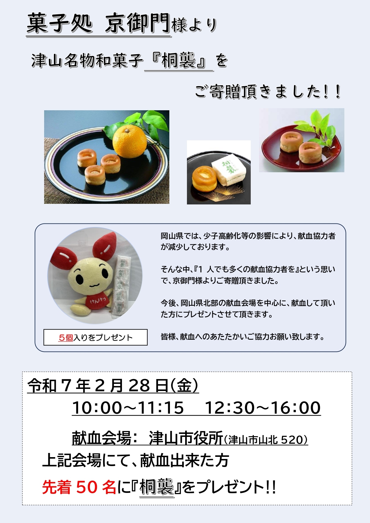 京御門様プレゼント.jpg