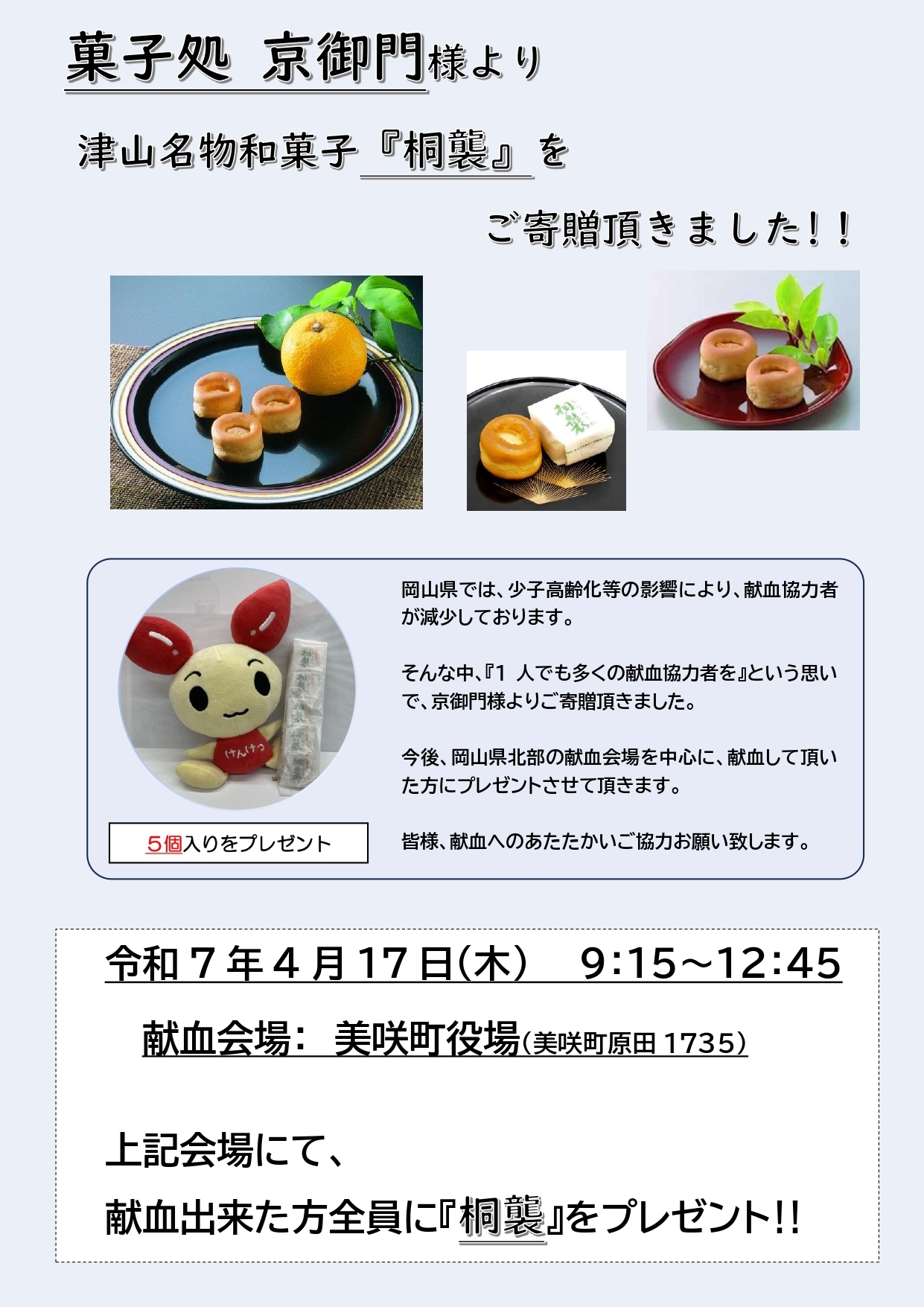 京御門様プレゼント.jpg