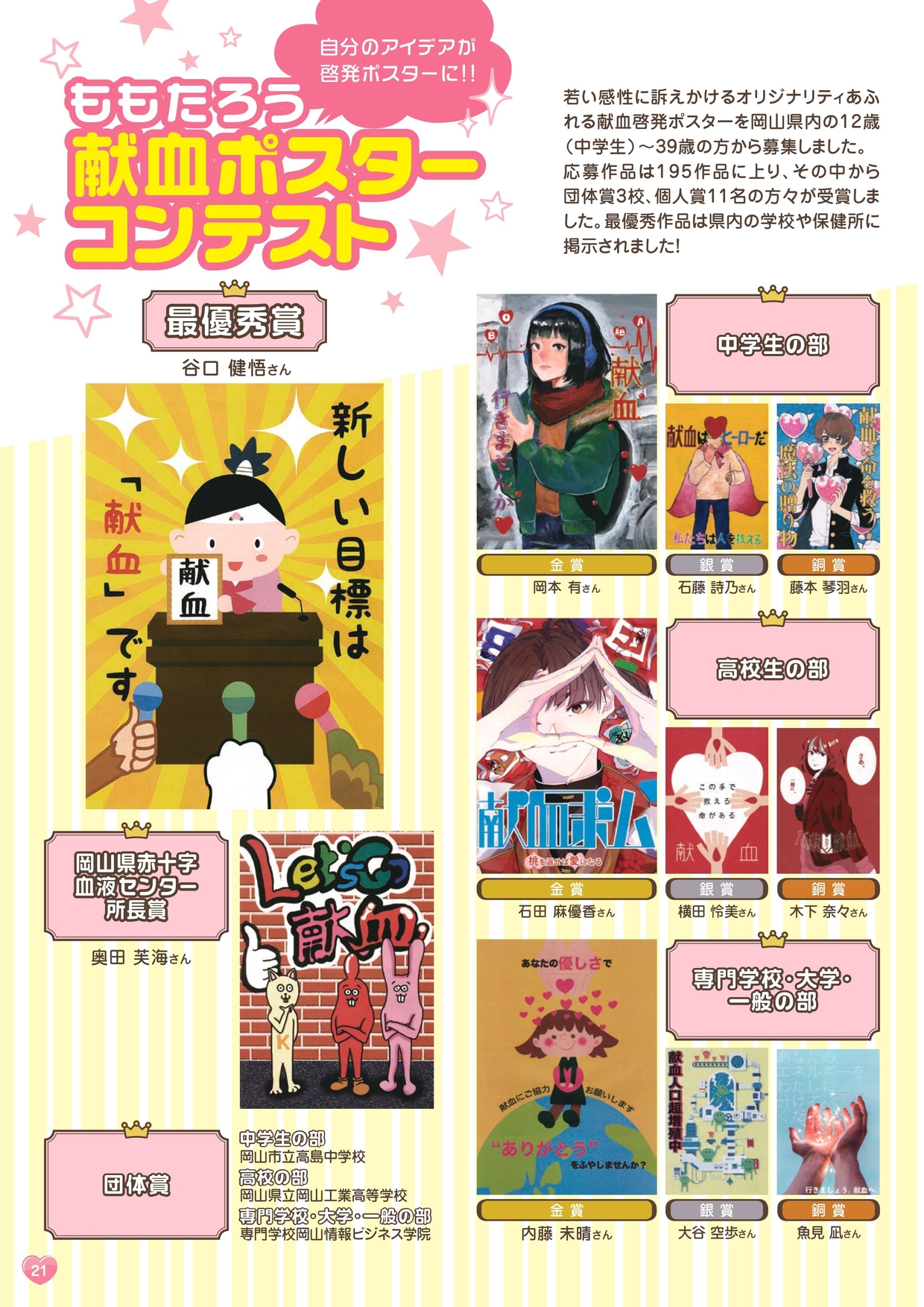 広報誌 おかやま献血リレー 岡山県赤十字血液センター 日本赤十字社