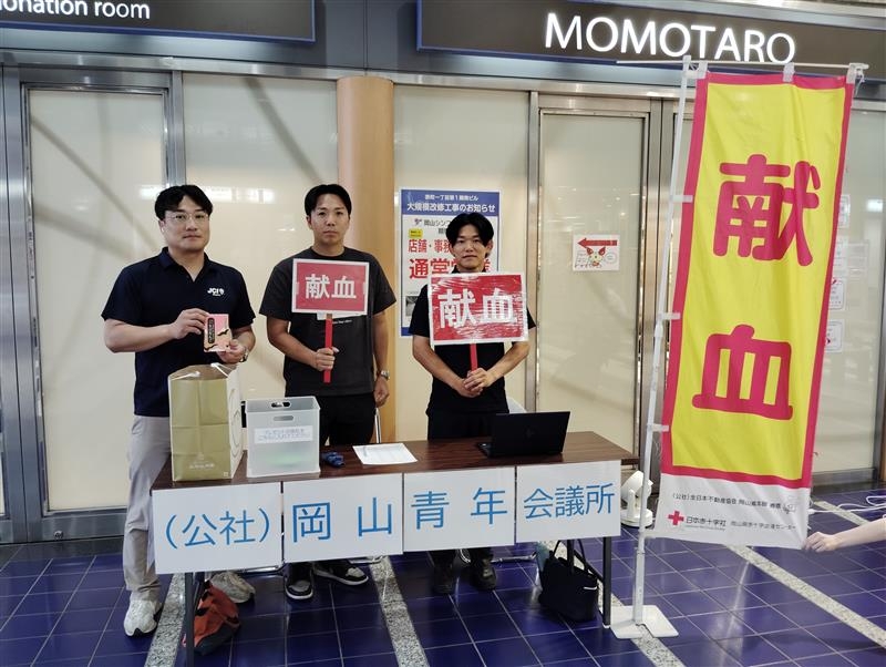 青年会議所献血ＤＡＹ.jpg