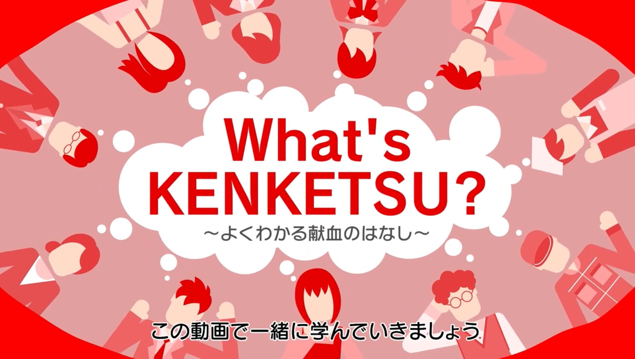 whatkenketsu