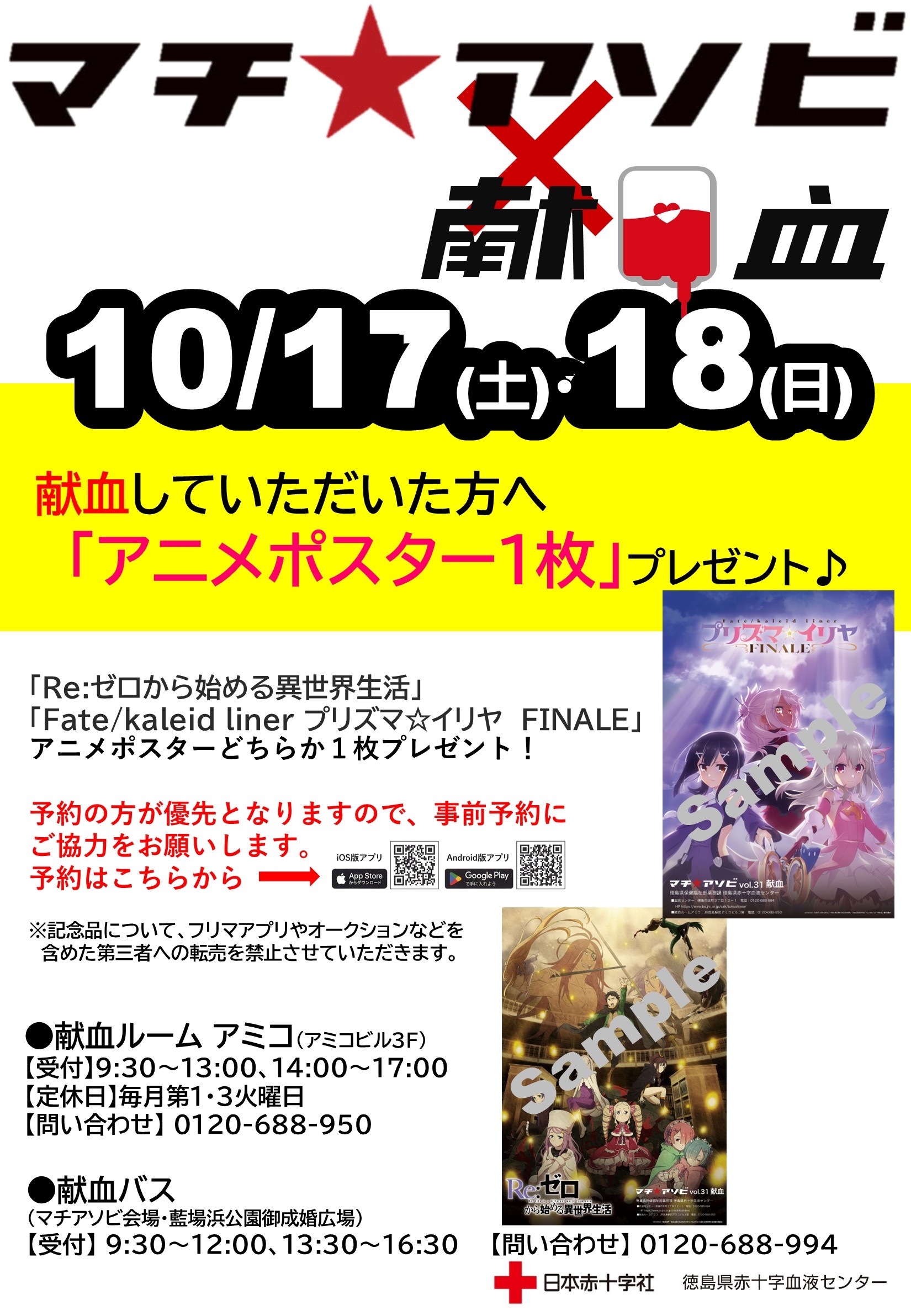わたなれ A3ポスター マチアソビ 献血 新品未開封品 マチ☆アソビvol.31×献血！｜新着ニュース・プレスリリース・イベント