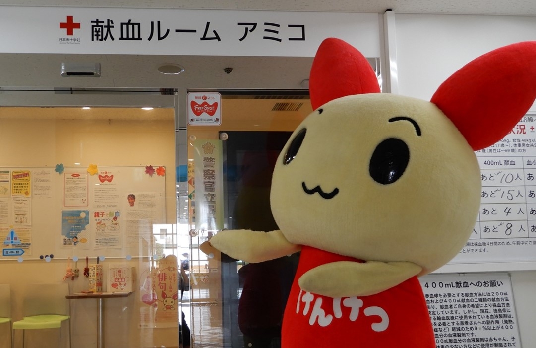 【徳島県】献血ルーム アミコの画像