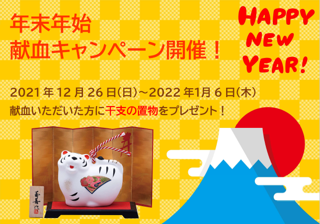 2021年末年始