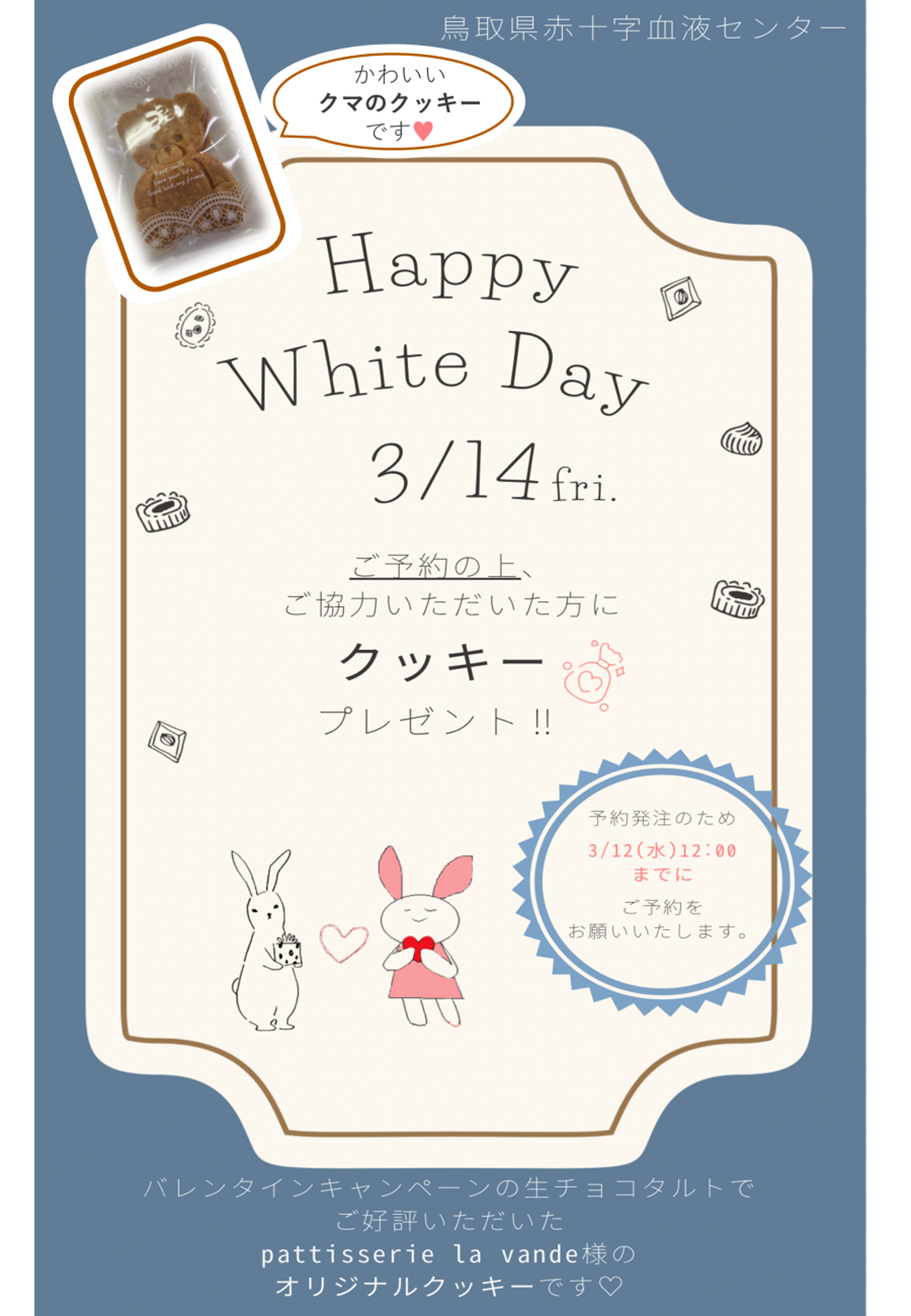 whiteday250314.png