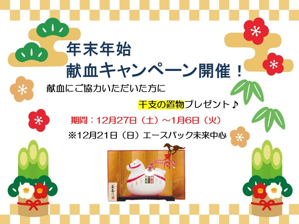 年末年始キャンペーン午.jpg