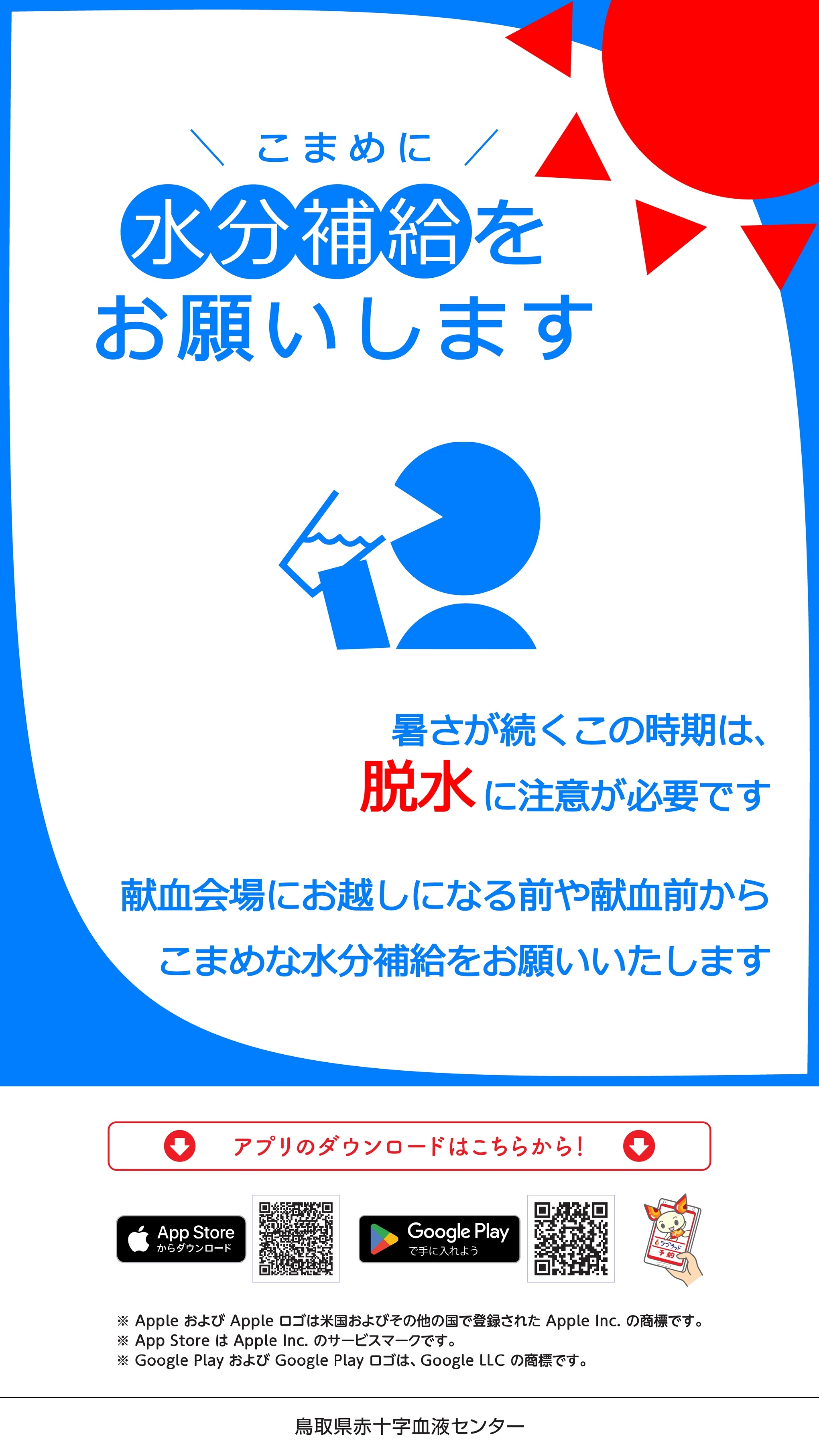 水分補給.jpg